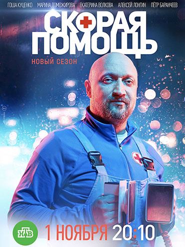 Скорая помощь 4 (2021/WEB-DLRip/SATRip) Скорая помощь 4 (2021/WEB-DLRip/SATRip)