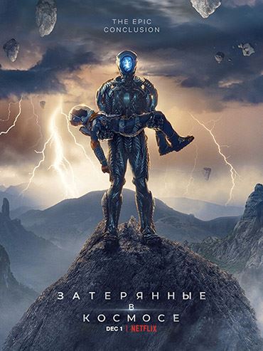 Затерянные в космосе (3 сезон) / Lost in Space (2021) WEB-DLRip / WEB-DL 1080 Затерянные в космосе (3 сезон) / Lost in Space (2021) WEB-DLRip / WEB-DL 1080
