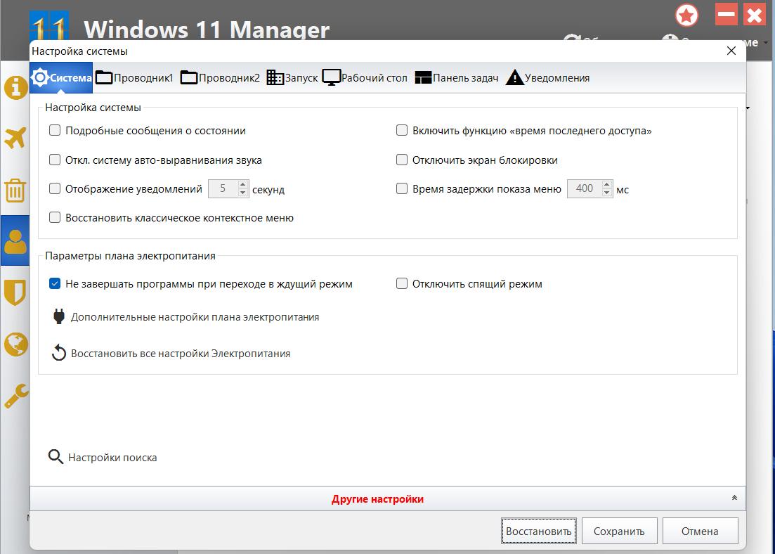 Windows 11 Manager 1.0.9 (2022) PC | RePack & Portable by KpoJIuK