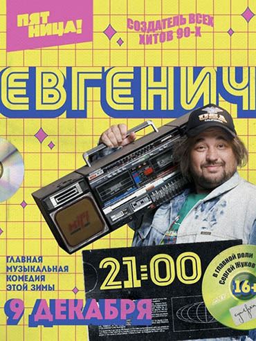 Евгенич (2021) WEB-DLRip / WEB-DL 1080 Евгенич (2021) WEB-DLRip / WEB-DL 1080