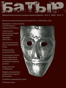 Батыр: Традиционная военная культура народов Евразии 2013-01-02 (06-07)