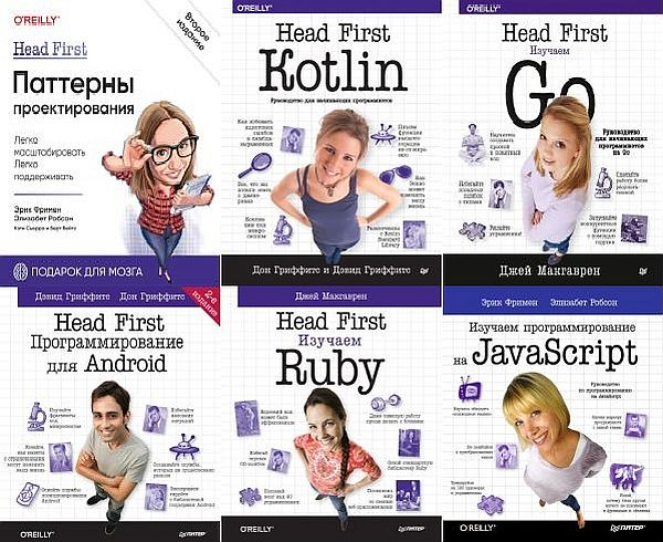 Бестселлеры Head First O'Reilly — PHP, MySQL, JavaScript, CSS и HTML5, jQuery, C#. Серия 22 книги+1CD (2011-2022) PDF