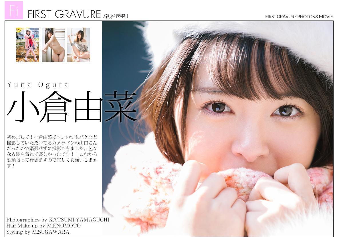 [Graphis.ne.jp] 2018-04-09 Yuna Ogura - First Gravure [Asian, Japanese, Gravure, Erotic, Idol, Posing, Solo, Unshaved, Japan] [1920x1372, 120 фото]
