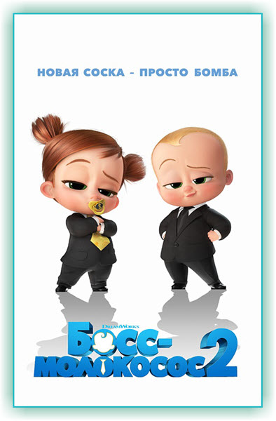 - 2 / The Boss Baby: Family Business (2021) BDRip-AVC  ExKinoRay | 