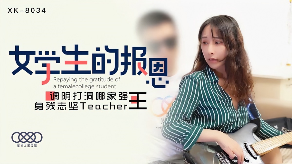 Qian Ling - Student s Gratitude (Star Unlimited Movie) [XK8034] [uncen] [2021 г., All Sex, Blowjob, 1080p]