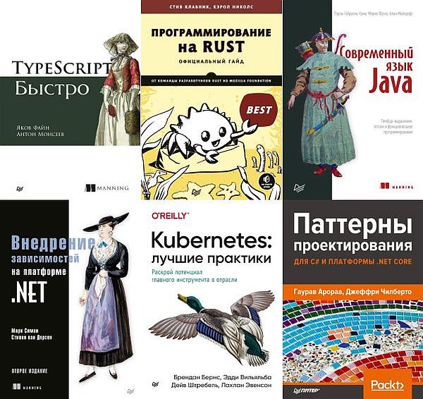 Для профессионалов в 84 книгах (2003-2022) PDF, DJVU
