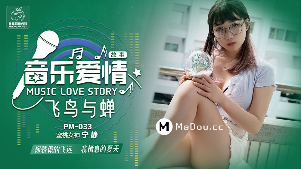 Ning Jing - Music love story. Birds and cicadas. You fly away proudly. My lovely summer. (Peach Media) [PM033] [uncen] [2021 г., All Sex, Blowjob, 720p]