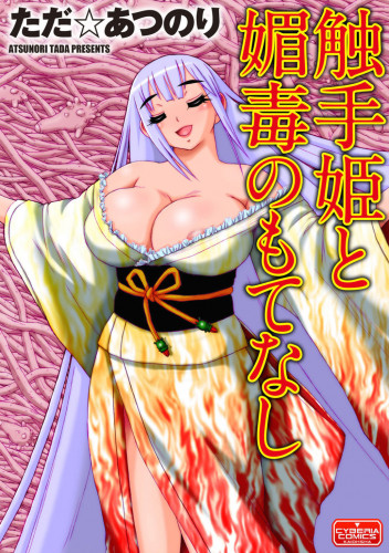 The Tentacle Princess and Love Poison Hospitality Hentai Comic