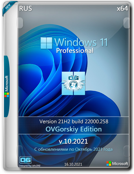 Windows 11 Professional VL x64 21H2 by OVGorskiy v.10.2021 (RUS)