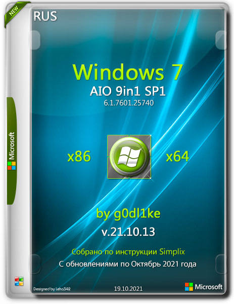 Windows 7 SP1 x86/x64 AIO 9in1 by g0dl1ke v.21.10.13 (RUS/2021)