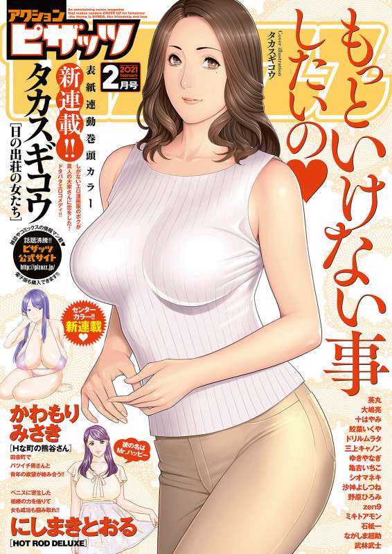 [Takasugi Kou] Hinodesou no Onna-tachi Japanese Hentai Porn Comic