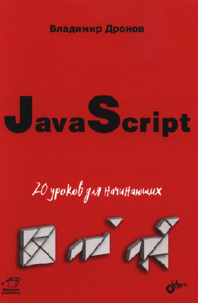 JavaScript. 20   