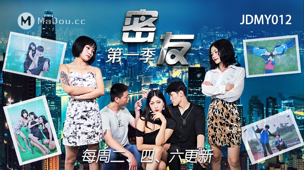 he 12th episode of the friends (Jingdong) [JDMY012] [uncen] [2021 г., All Sex, 1080p]