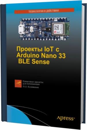 .  IoT  Arduino Nano 33 BLE Sense