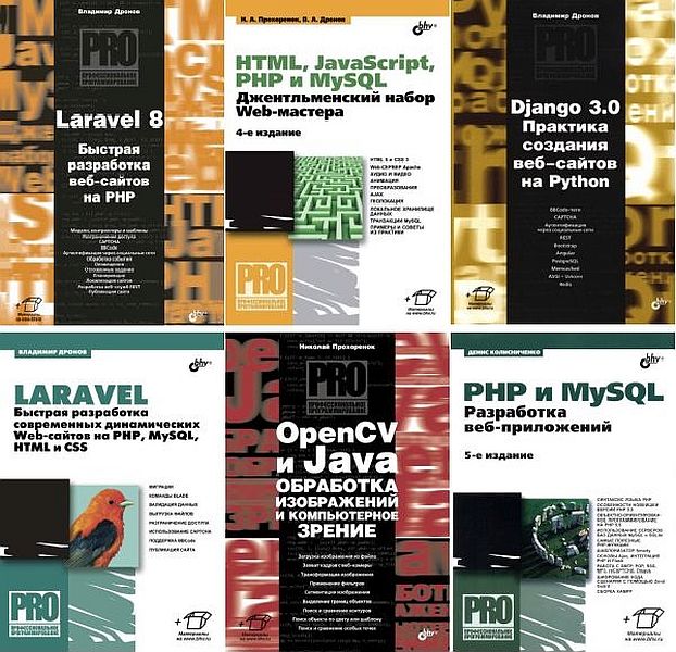 Профессиональное программирование в 55 книгах (2005-2021) PDF, DjVu