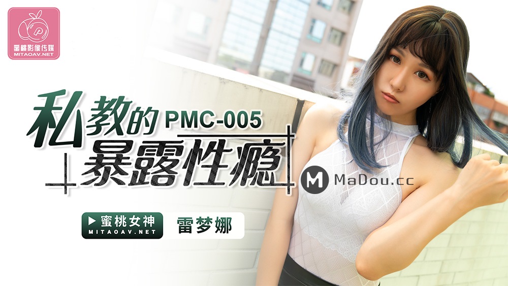 Lei Mengna - The exposure of private education (Peach Media) [PMC005] [uncen] [2021 г., All Sex, BlowJob, 720p]