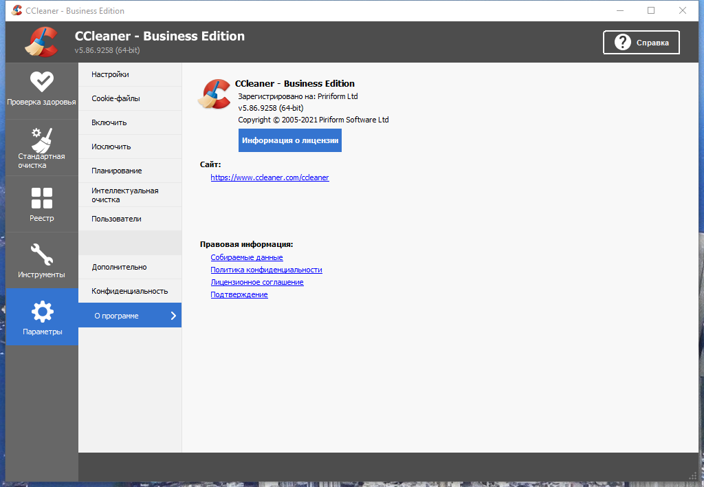Ccleaner репак. CCLEANER. CCLEANER утилиты. CCLEANER для Windows 10 Pro. CCLEANER Business Edition.