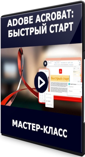 Adobe Acrobat:   (2021) -