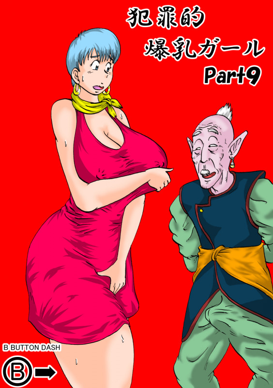 [BBUTTONDASH] Hanzaiteki Bakunyuu Girl Part 9 (Dragon Ball Z) Japanese Hentai Comic