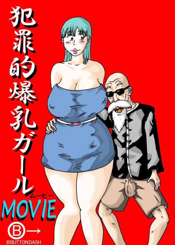 [Bbuttondash] Criminally Busty Gal MOVIE ~The Most Erotic In This World~ Japanese Hentai Comic