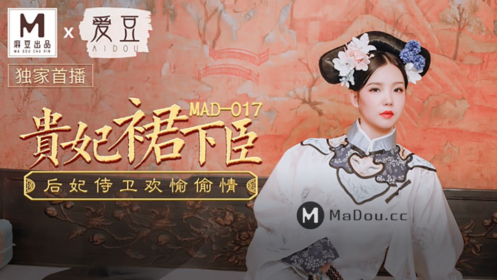 Wen Bingbing - The noble skirt is under the minister. [MAD017] (Madou Media) [uncen] [2021 г., All Sex, Blowjob, 720p]
