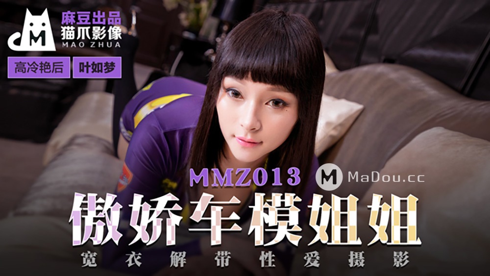 Ye Rumeng - Prouder car model sister. Wide clothes unpaired sex photography (Madou Media) [MMZ013] [uncen] [2021 г., All Sex, Blowjob, 720p]