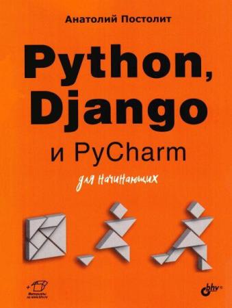   - Python, Django  PyCharm   