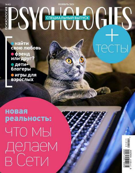 Psychologies №11 (65) ноябрь 2021 Россия
