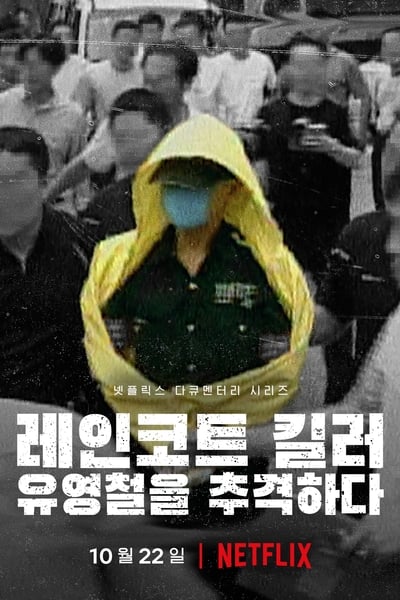 The Raincoat Killer Chasing a Predator in Korea S01E03 1080p HEVC x265-MeGusta