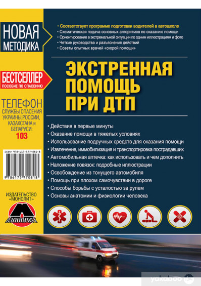 Медпомощь При ДТП v1.1.2 [Ru] (Android)