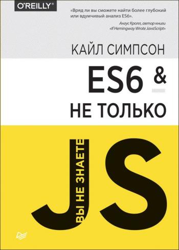 постер к ES6 и не только