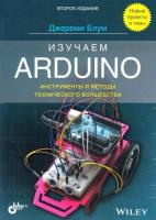 Изучаем Arduino: инструменты и методы технического волшебства, 2-е издание (2020) pdf