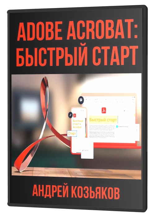 Adobe Acrobat:   (2021)