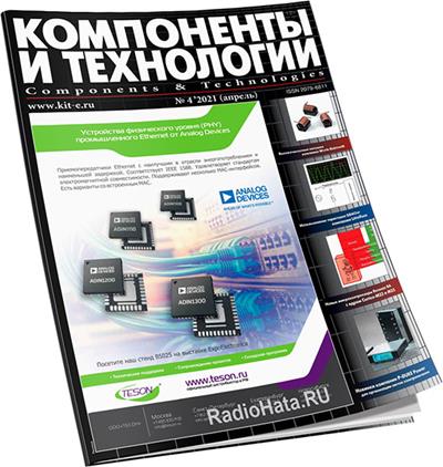 Компоненты и технологии №4 2021