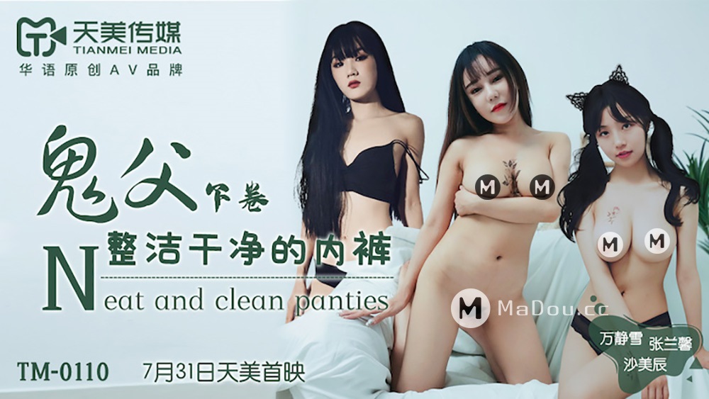 Wan Jingxue, Sha Meichen, Zhang Lanxin - Ghost Father. Next volume. Neat and clean panties (Tianmei Media) [TM0110] [uncen] [2021 г., All Sex, Blowjob, Footjob, 720p]