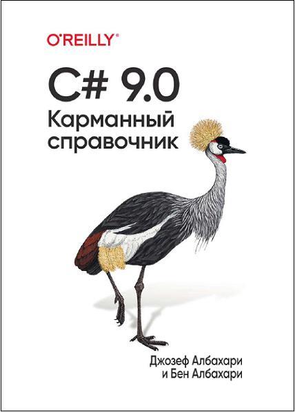   - C# 9.0.   