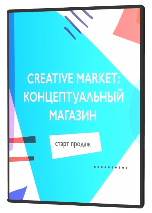 Creative Market:   (2021) 