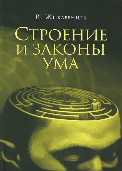 Владимир Жикаренцев - Сборник произведений (17 книг)