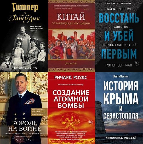 Исторический интерес в 13 книгах (2018-2021) PDF, FB2
