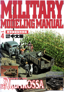 Military Modeling Manual Vol.4
