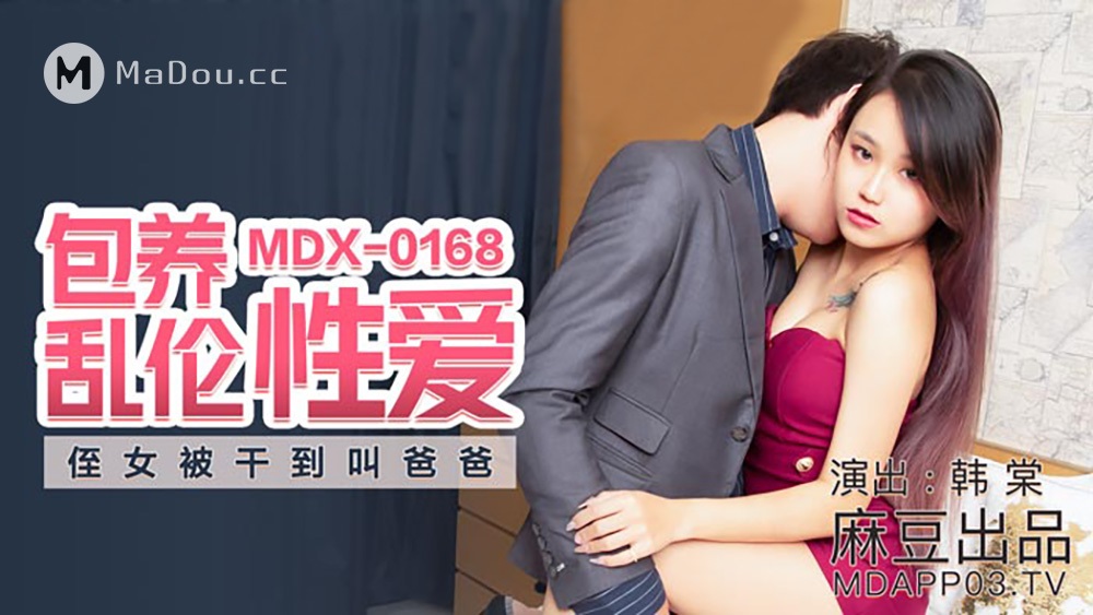 Han Tang - Foster incest sex. My niece was fucked to the point of calling dad (Madou Media) [MDX0168] [uncen] [2021 г., All Sex, BlowJob, 720p]