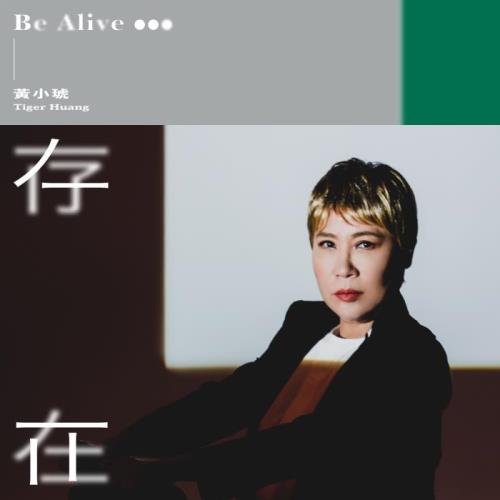 VA - Tiger Huang - Be Alive (2021) (MP3)