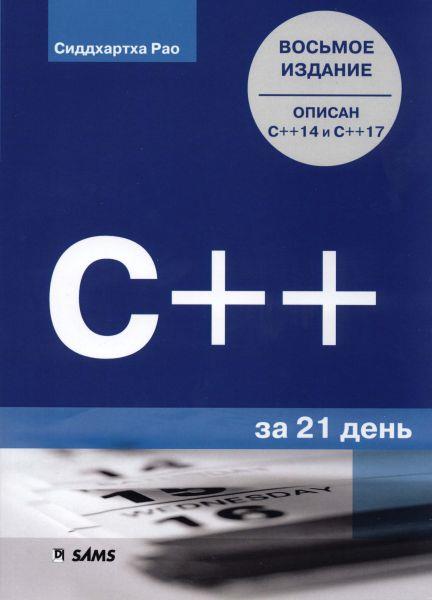   - C++  21 , 8- 