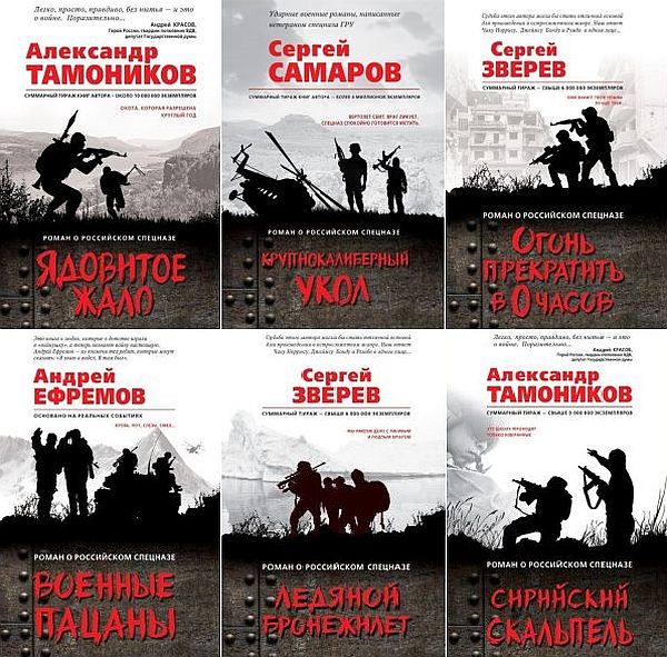 Роман о российском спецназе в 29 книгах (2017-2020) FB2