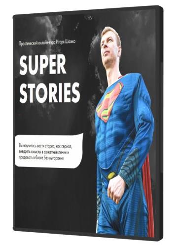 Картинка Super stories (2021) PCRec