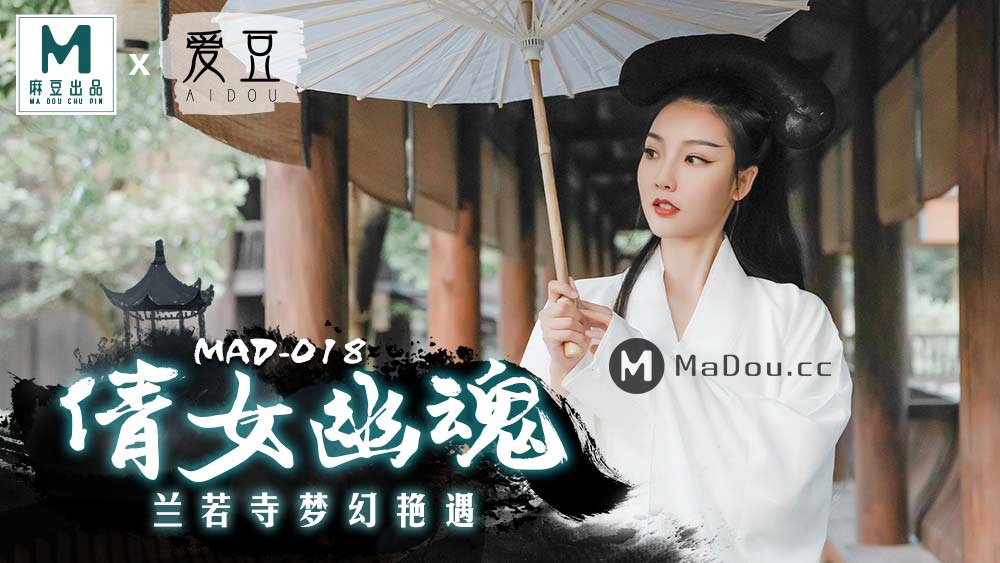 Chen Kexin - Qian Female Ghost. Lanruo Temple Dreamy Affair (Madou Media) [MAD018] [uncen] [2021 г., All Sex, BlowJob, 720p]
