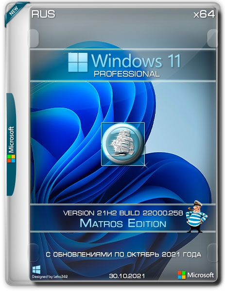 Windows 11 Pro 21H2.22000.258 Updated October 2021 Matros (RUS/2021)