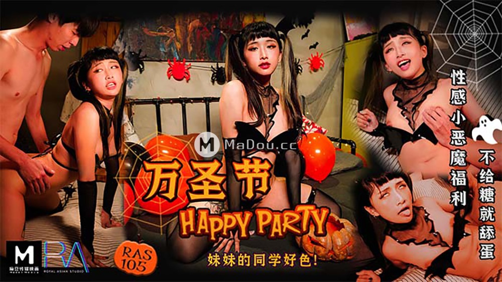 Halloween. Sister s classmates (Madou Media / - 634.9 MB