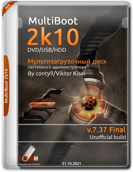 MultiBoot 2k10 v.7.37 Final Unofficial (RUS/ENG/2021)