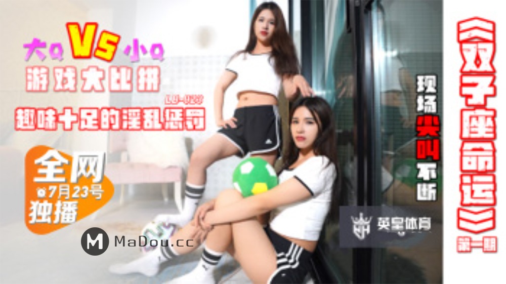 Da Q & Xiao Q - The game is a big competition. Interesting punishment for fornication. Gemini Destiny (Lebo Media) [LB-024] [uncen] [2021 г., All Sex, Blowjob, Threesome, 720p]